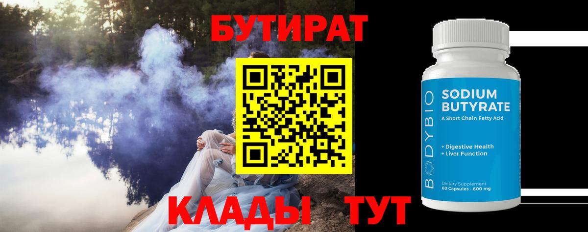 БУТИРАТ  БУТИРАТ 99%  Вход с VPN  Жигулёвск 