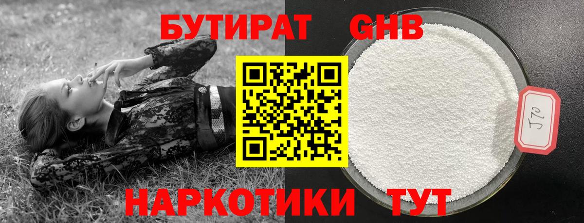 БУТИРАТ вода Жигулёвск