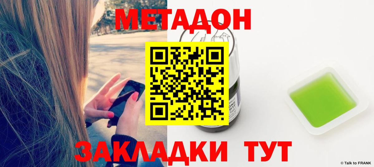 Жигулёвск  МЕТАДОН methadone  Вход с VPN  МЕТАДОН VHQ 